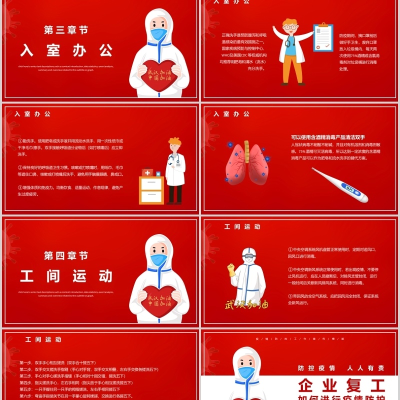 红色企业复工办公返岗如何进行疫情防护知识宣传PPT模板