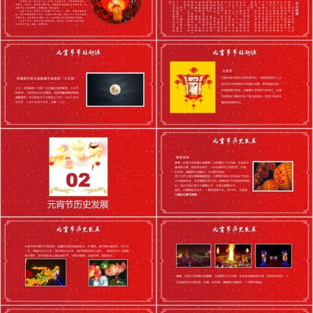 中国风新年正月十五闹元宵节猜灯谜主题班会PPT课件模板 中国风新年正月十五闹元宵节猜灯谜主题班会PPT课件模板