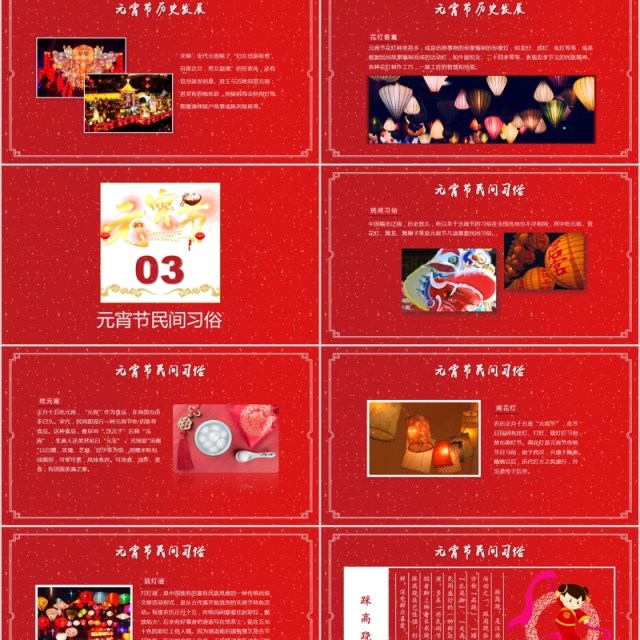 中国风新年正月十五闹元宵节猜灯谜主题班会PPT课件模板 中国风新年正月十五闹元宵节猜灯谜主题班会PPT课件模板