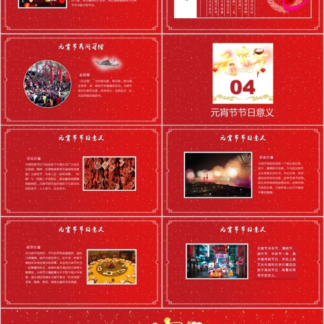 中国风新年正月十五闹元宵节猜灯谜主题班会PPT课件模板 中国风新年正月十五闹元宵节猜灯谜主题班会PPT课件模板