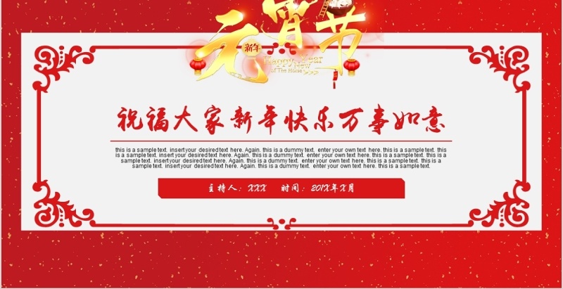 中国风新年正月十五闹元宵节猜灯谜主题班会PPT课件模板