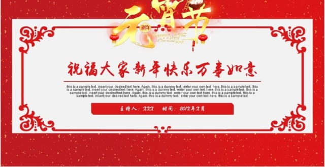 中国风新年正月十五闹元宵节猜灯谜主题班会PPT课件模板 中国风新年正月十五闹元宵节猜灯谜主题班会PPT课件模板