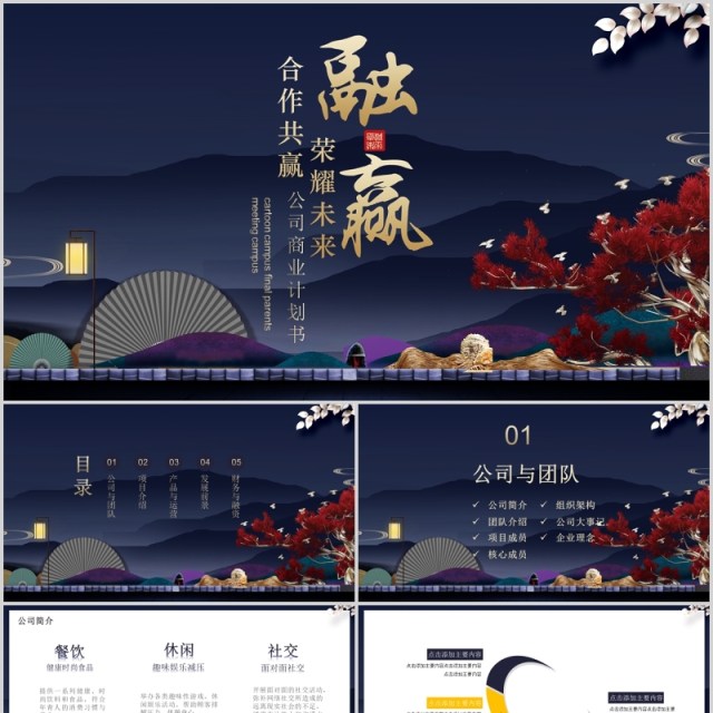 公司商业融资计划书PPT模板 公司商业融资计划书PPT模板