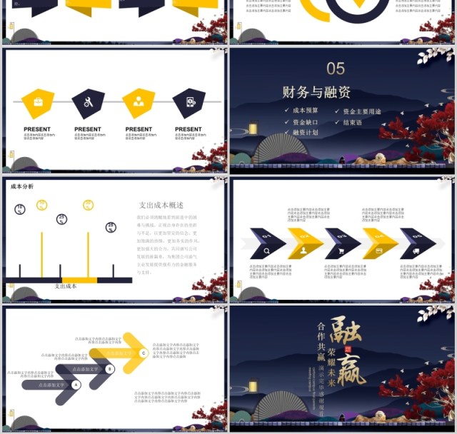 公司商业融资计划书PPT模板 公司商业融资计划书PPT模板