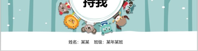 卡通大队长竞选PPT主题模板 卡通大队长竞选PPT主题模板