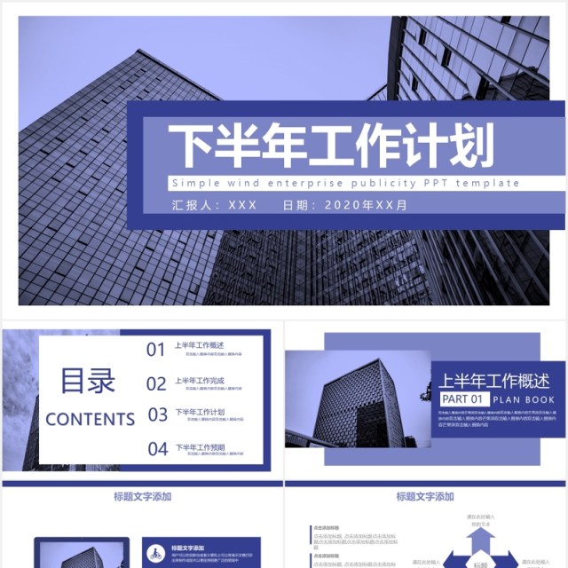 紫色简约大气下半年工作计划汇报PPT模板 紫色简约大气下半年工作计划汇报PPT模板