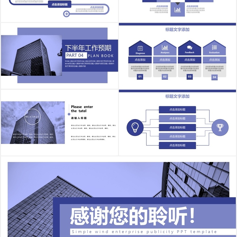 紫色简约大气下半年工作计划汇报PPT模板