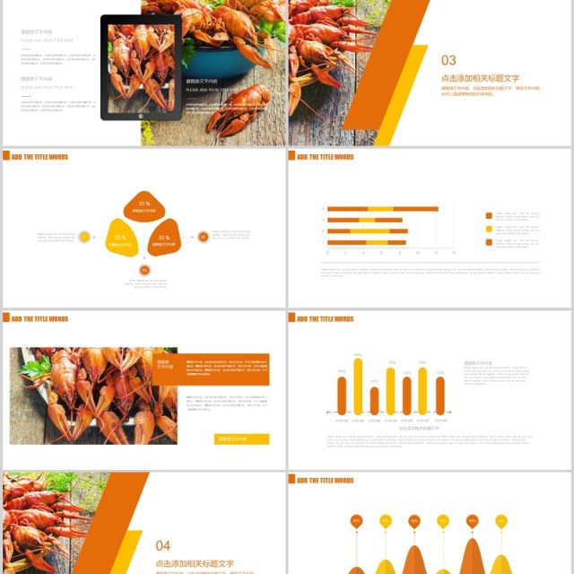 简约餐饮美食大龙虾宣传介绍PPT模板