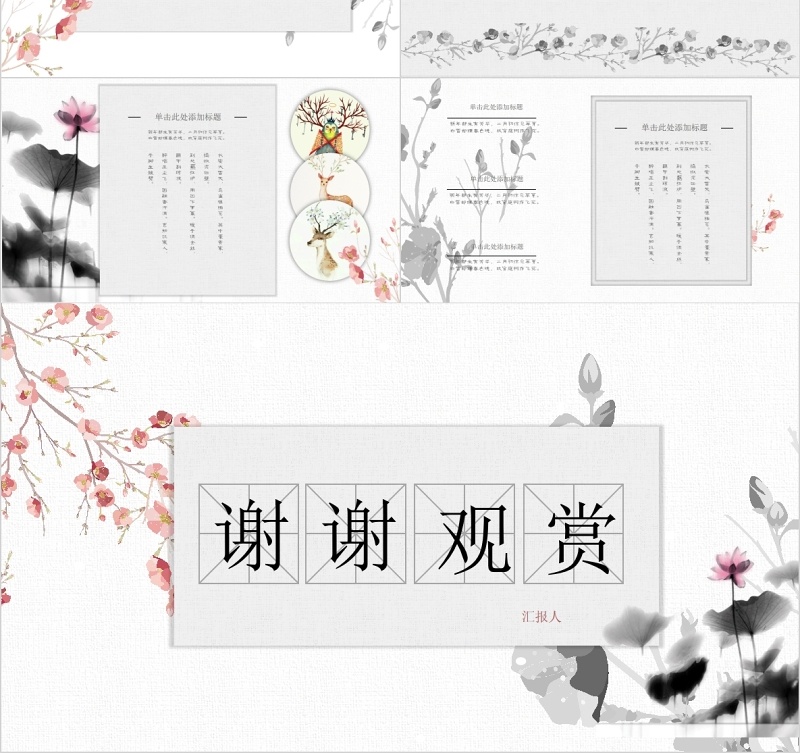 水墨荷花廉政廉洁PPT党课党政模板