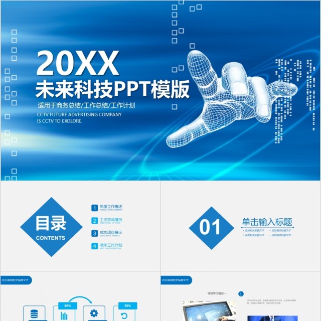 蓝色未来科技人工智能产品发布PPT模板 蓝色未来科技人工智能产品发布PPT模板