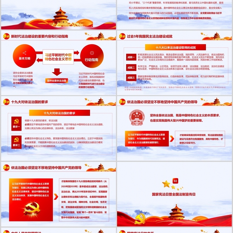 大气中国法治宣传日国家宪法日PPT模板
