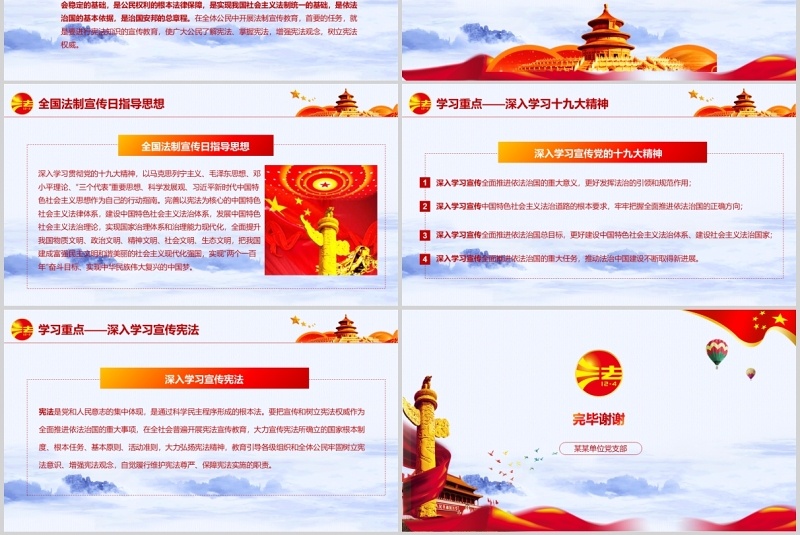 大气中国法治宣传日国家宪法日PPT模板