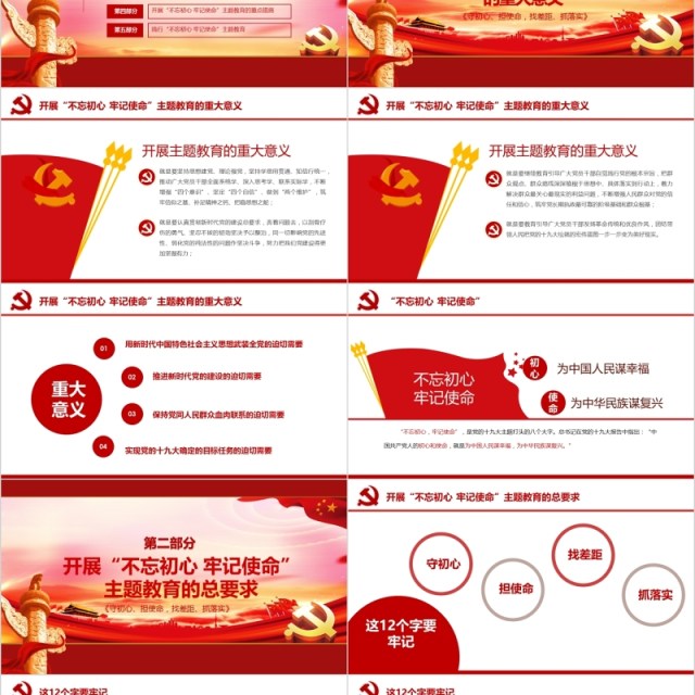 不忘初心牢记使命含讲稿党课PPT模板 不忘初心牢记使命含讲稿党课PPT模板