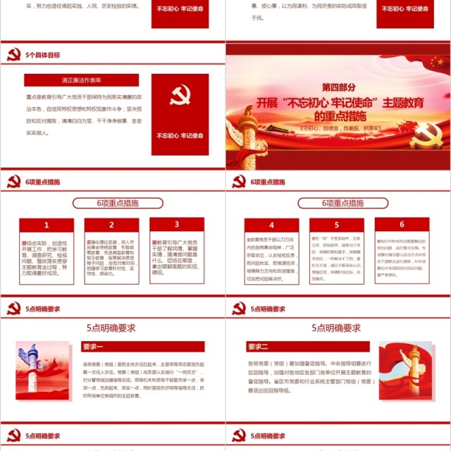 不忘初心牢记使命含讲稿党课PPT模板 不忘初心牢记使命含讲稿党课PPT模板