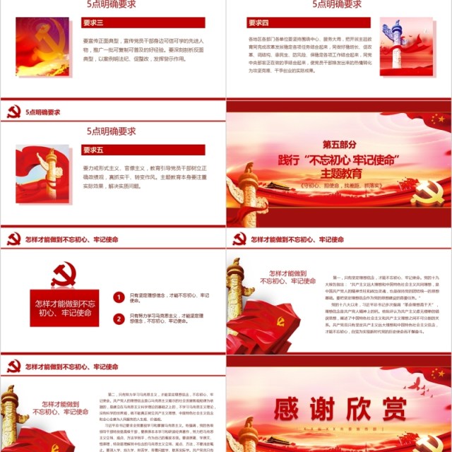 不忘初心牢记使命含讲稿党课PPT模板 不忘初心牢记使命含讲稿党课PPT模板