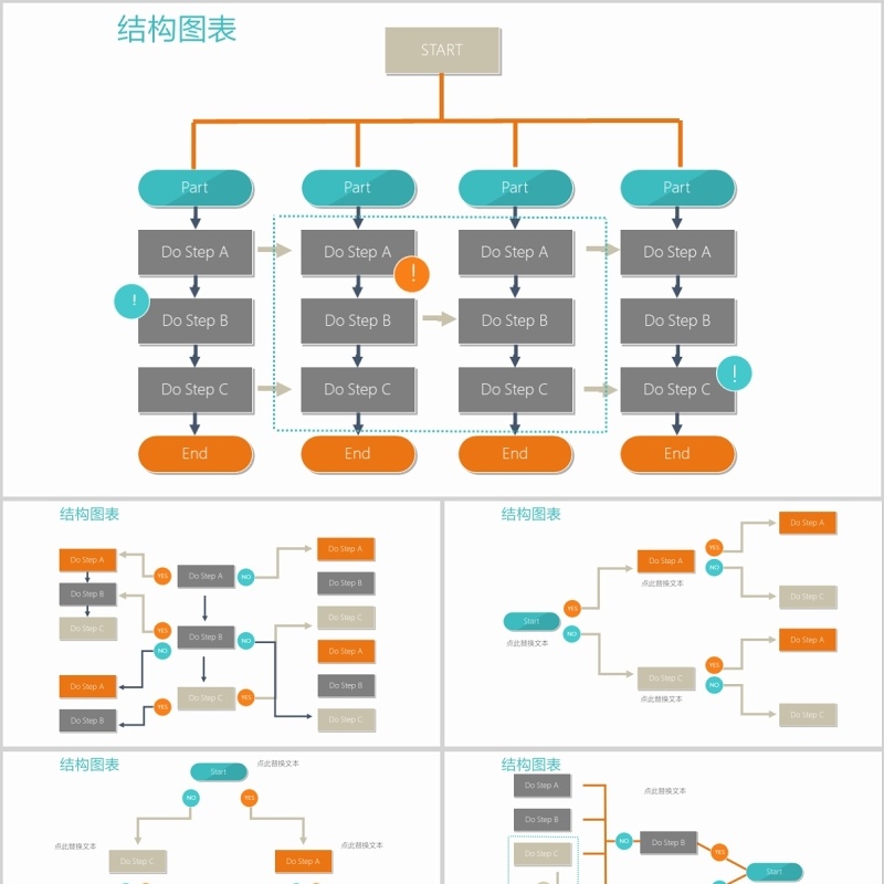 橙蓝色组织结构图表PPT素材