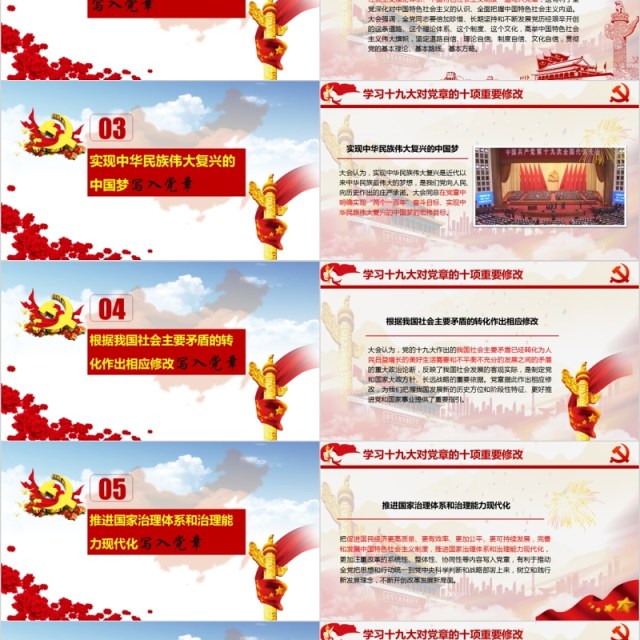 十九大会议党章的十大修改党课PPT模板 十九大会议党章的十大修改党课PPT模板