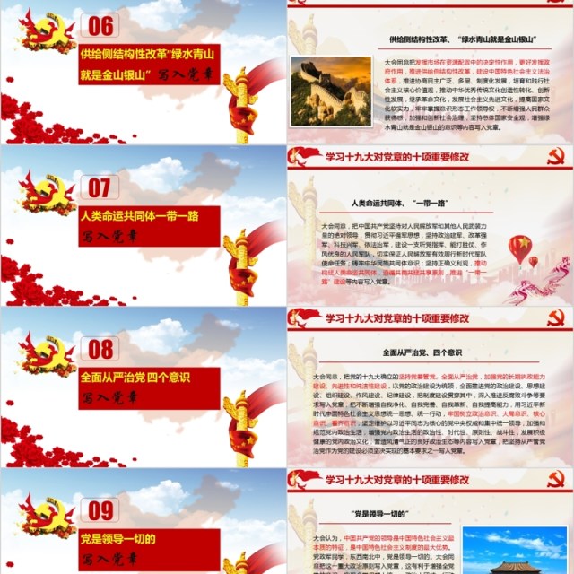 十九大会议党章的十大修改党课PPT模板 十九大会议党章的十大修改党课PPT模板