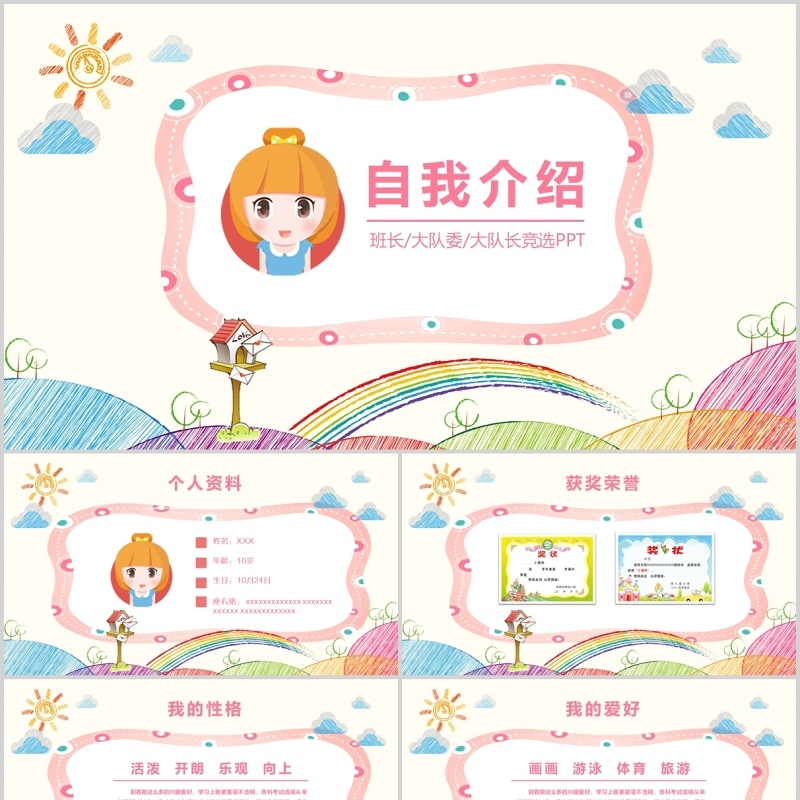 卡通自我介绍学生简历PPT模板 卡通自我介绍学生简历PPT模板
