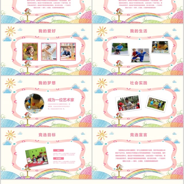 卡通自我介绍学生简历PPT模板 卡通自我介绍学生简历PPT模板