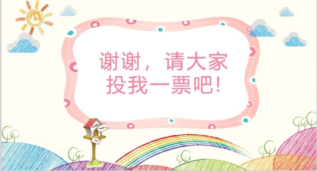 卡通自我介绍学生简历PPT模板 卡通自我介绍学生简历PPT模板