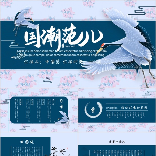 中国文化艺术国潮范儿年终总结暨新年计划PPT模板 中国文化艺术国潮范儿年终总结暨新年计划PPT模板