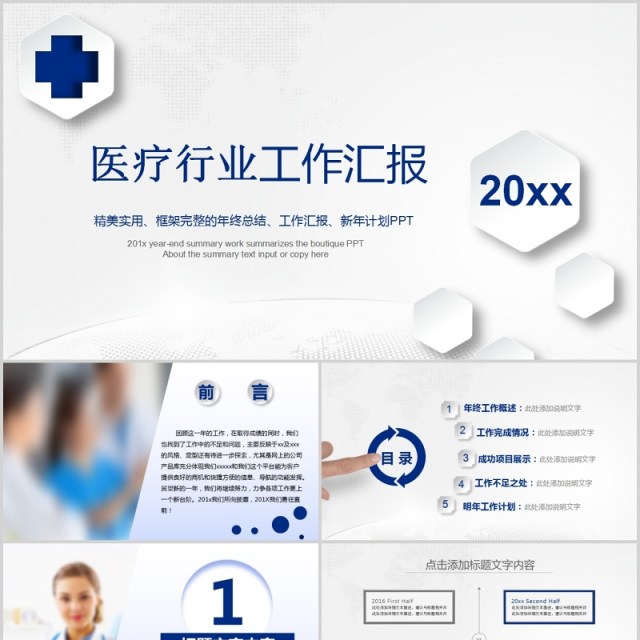 创意简约个性工作总结医生护士总结 创意简约个性工作总结医生护士总结