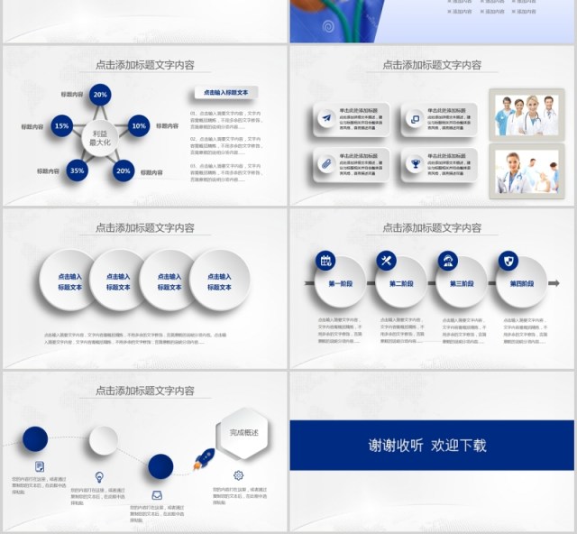 创意简约个性工作总结医生护士总结