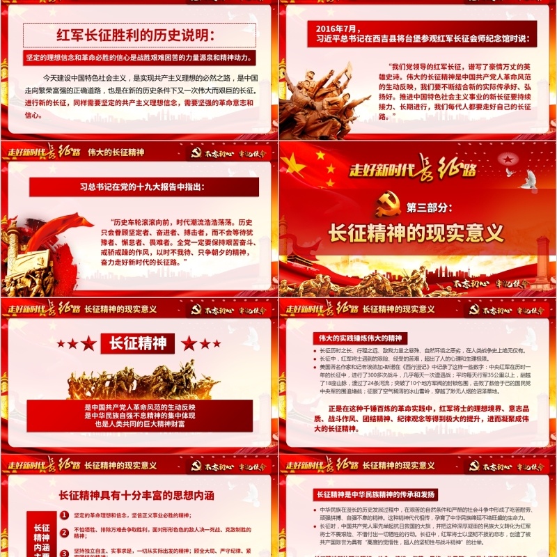 不忘初心走好新时代长征路微党课PPT模板