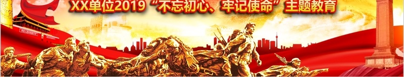 不忘初心走好新时代长征路微党课PPT模板