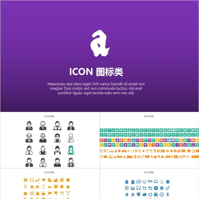 PPT图标ICON元素素材 PPT图标ICON元素素材