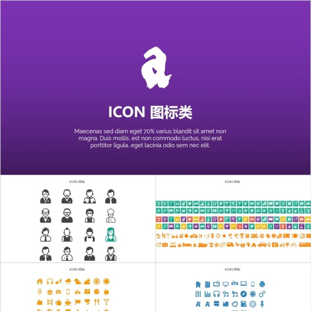 PPT图标ICON元素素材