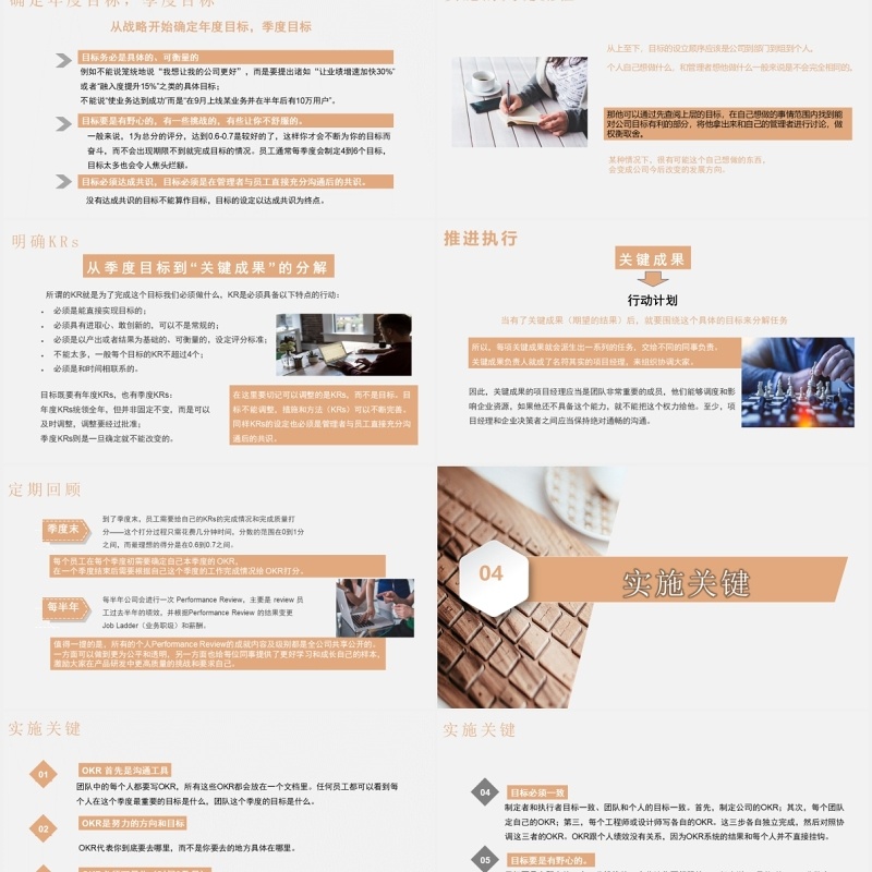 企业管理培训工作法OKR目标实施学习PPT模板