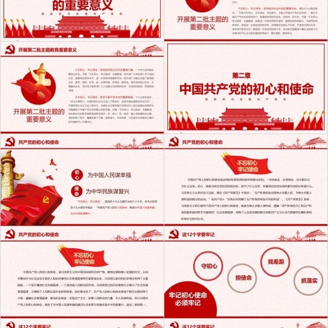 开展第二批不忘初心牢记使命主题教育党课PPT模板含讲稿 开展第二批不忘初心牢记使命主题教育党课PPT模板含讲稿