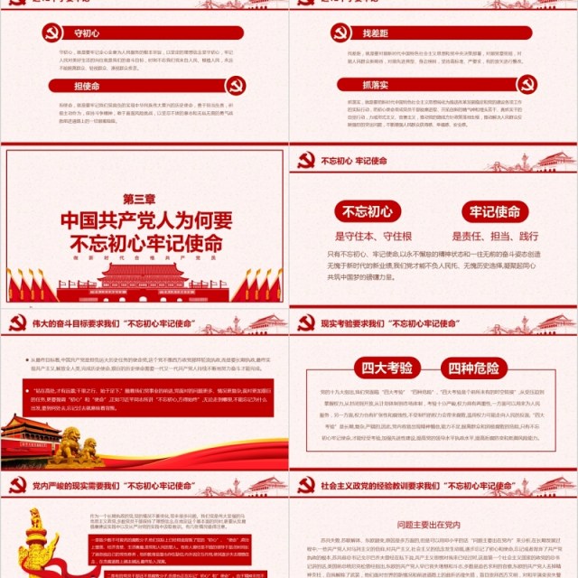 开展第二批不忘初心牢记使命主题教育党课PPT模板含讲稿 开展第二批不忘初心牢记使命主题教育党课PPT模板含讲稿