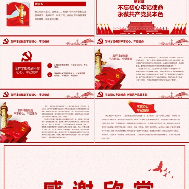 开展第二批不忘初心牢记使命主题教育党课PPT模板含讲稿 开展第二批不忘初心牢记使命主题教育党课PPT模板含讲稿