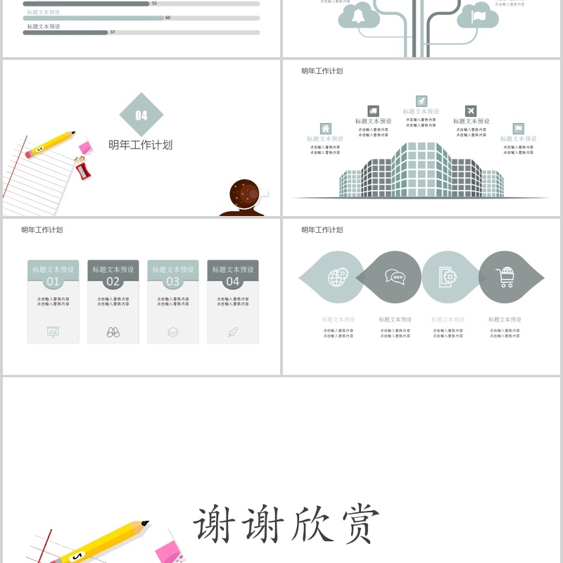 现代个人工作汇报总结PPT模板