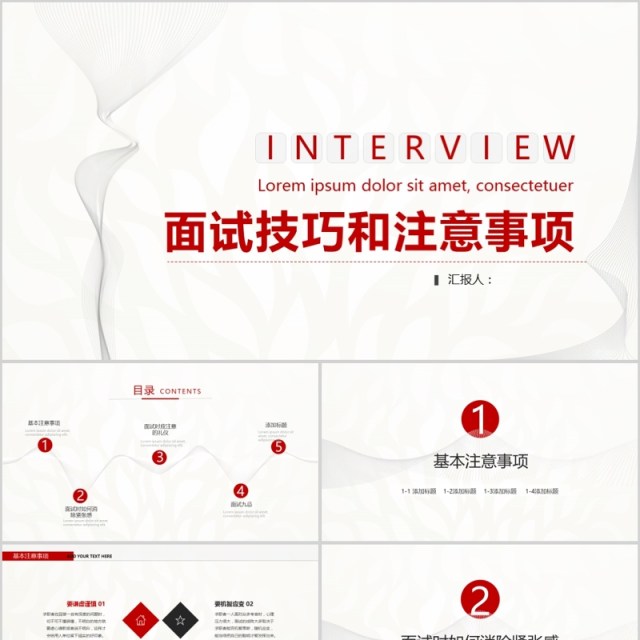 简约商务红色面试技巧和注意事项扁平化动态培训PPT模板 简约商务红色面试技巧和注意事项扁平化动态培训PPT模板