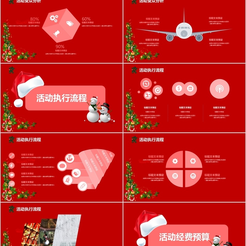 红色圣诞节狂欢活动策划PPT模板