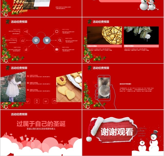 红色圣诞节狂欢活动策划PPT模板 红色圣诞节狂欢活动策划PPT模板