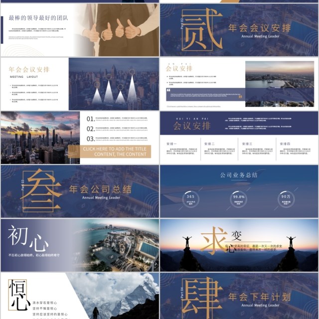 高端年鉴鼠年颁奖表彰年会总结计划PPT模板 高端年鉴鼠年颁奖表彰年会总结计划PPT模板