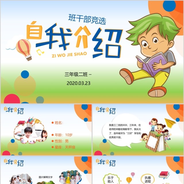清新自我介绍班干部竞选PPT模板 清新自我介绍班干部竞选PPT模板