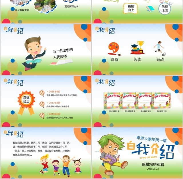 清新自我介绍班干部竞选PPT模板 清新自我介绍班干部竞选PPT模板