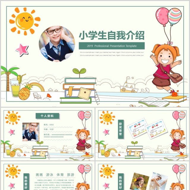 小学生班干部竞选自我介绍儿童卡通PPT模板 小学生班干部竞选自我介绍儿童卡通PPT模板