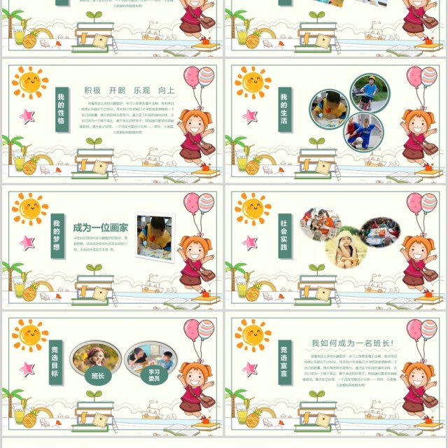 小学生班干部竞选自我介绍儿童卡通PPT模板 小学生班干部竞选自我介绍儿童卡通PPT模板