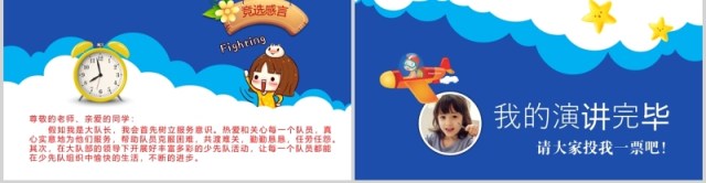 蓝色小学生自我介绍竞选班干部PPT模板 蓝色小学生自我介绍竞选班干部PPT模板
