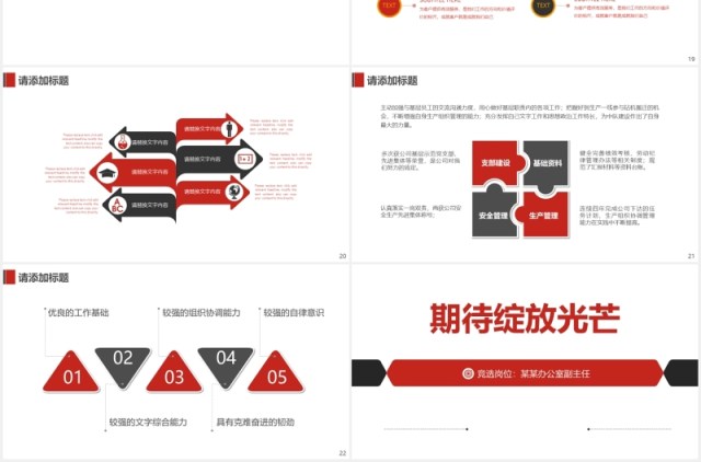 红色商务岗位竞聘述职报告PPT模板