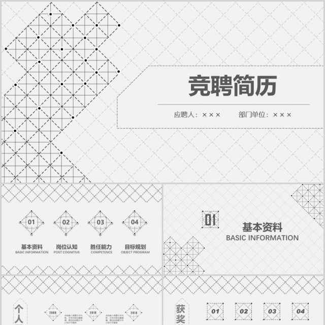 简约岗位竞聘演示报告PPT模板