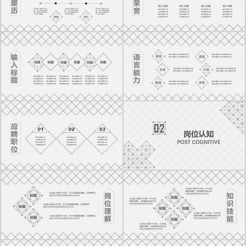 简约岗位竞聘演示报告PPT模板