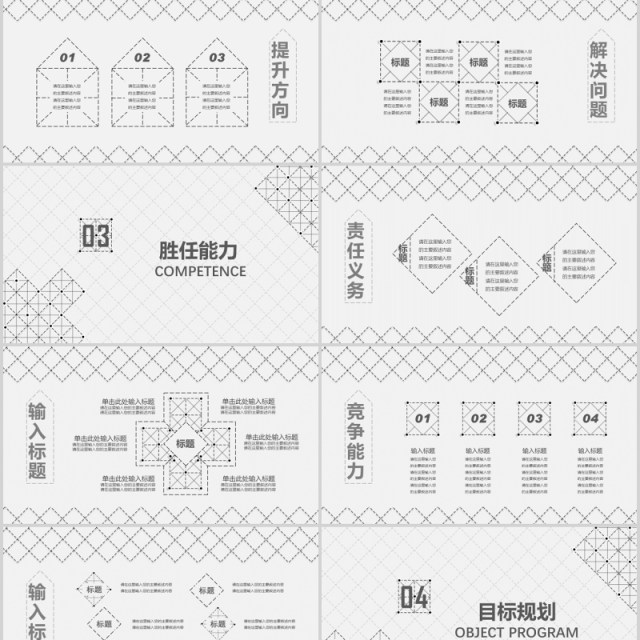 简约岗位竞聘演示报告PPT模板